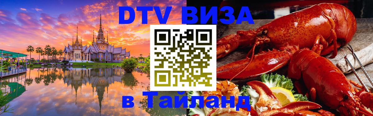 Цены на DTV визу в Таиланд — пакеты услуг, достаточно даже паспорта - Любляна 
